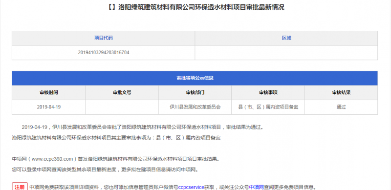 洛阳绿筑建筑材料有限公司环保透水材料项目审批新情况