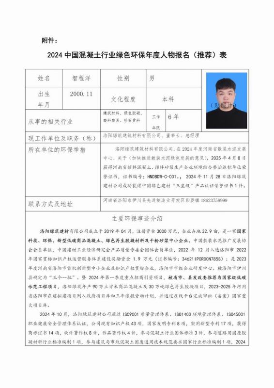 2024混凝土行业绿色环保年度人物报名表