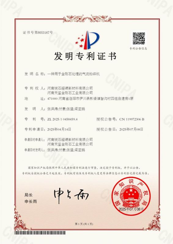 专利证书