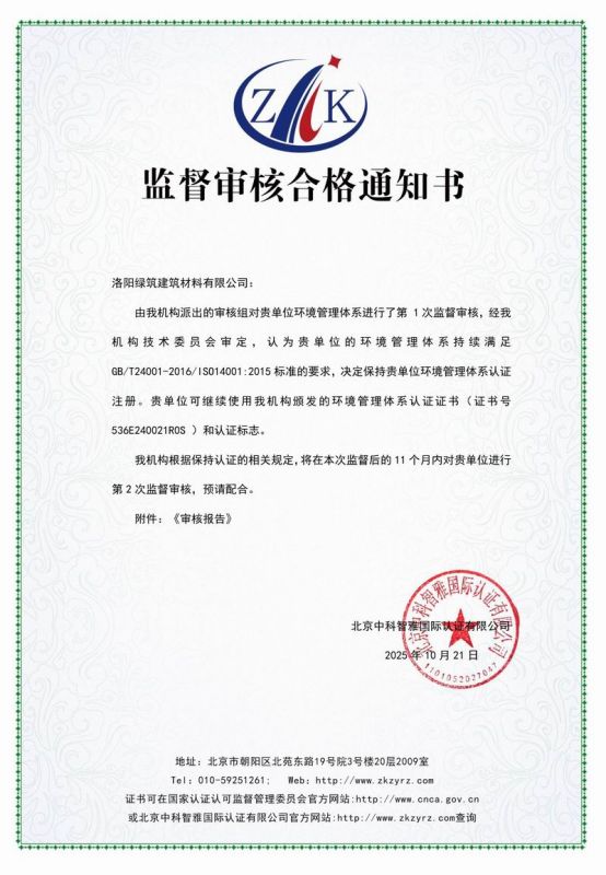 E-认证证书保持通知书